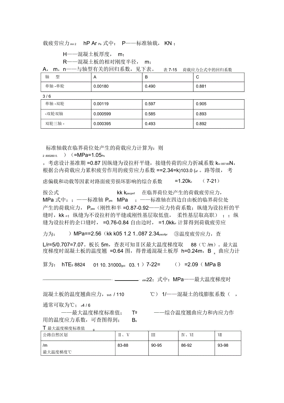 水泥混凝土路面设计计算_第3页