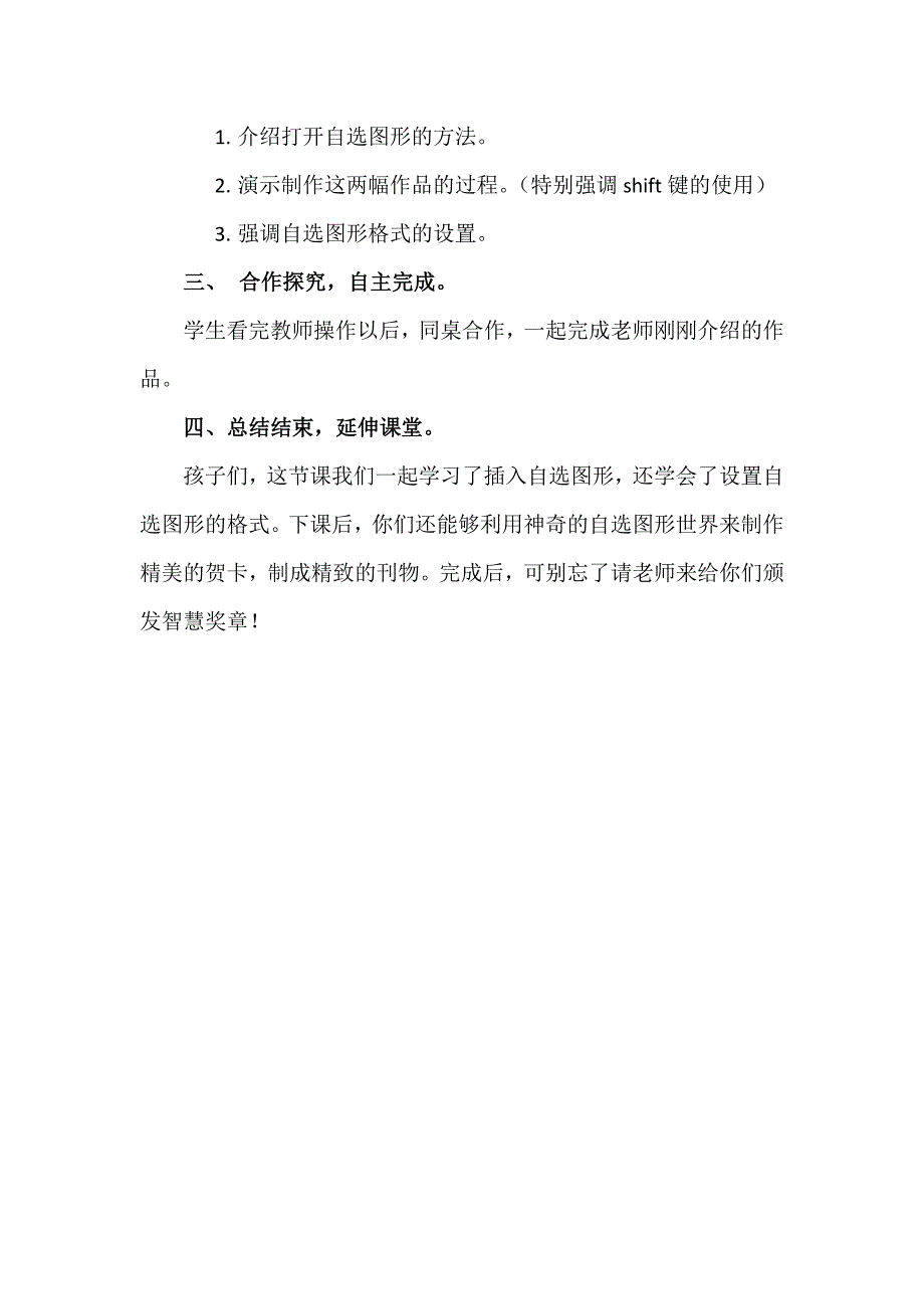 《插入自选图形》教学设计_第2页