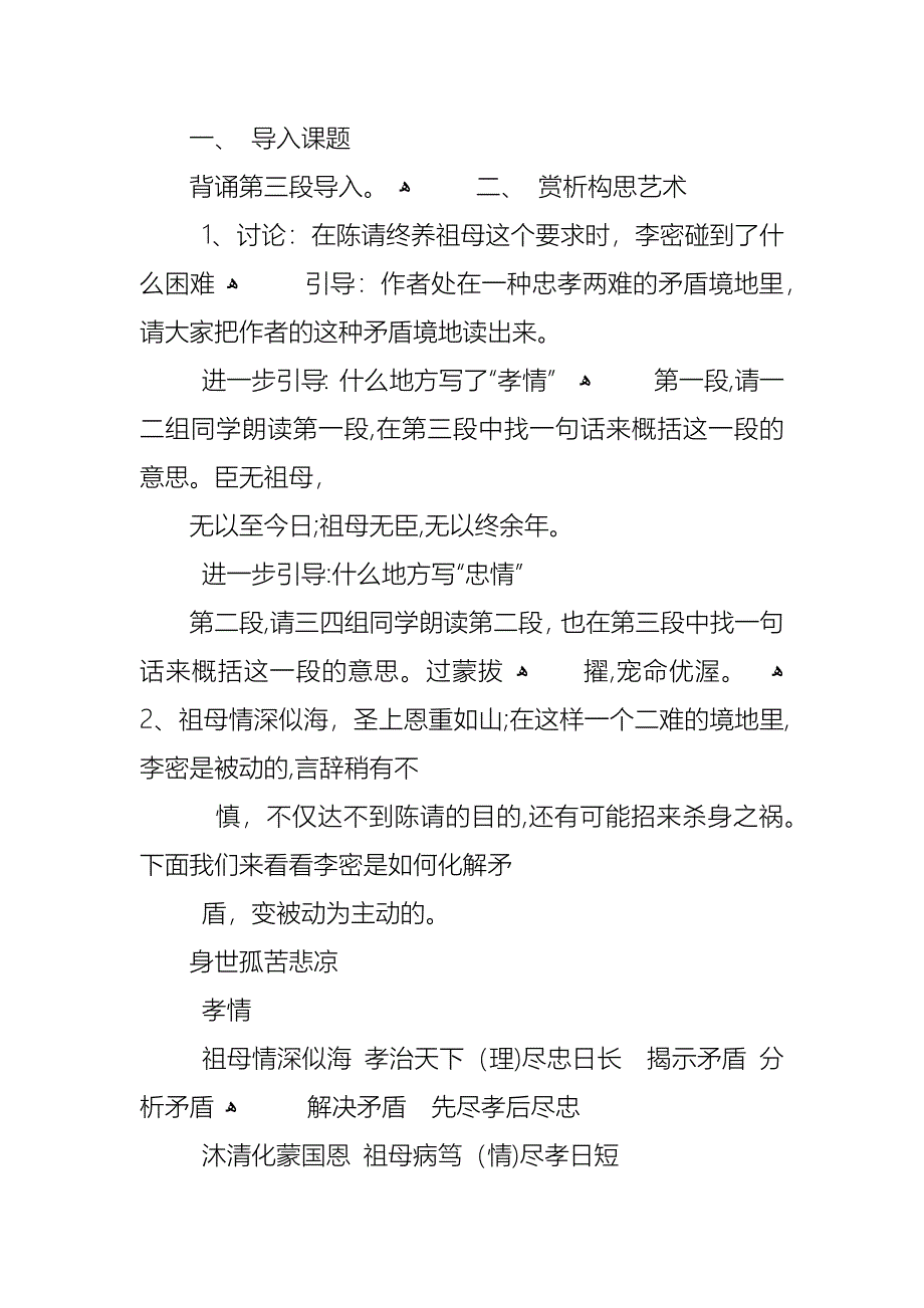 陈情表的课堂教案_第5页