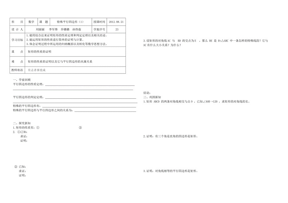 教育专题：特殊的平行四边形_第1页