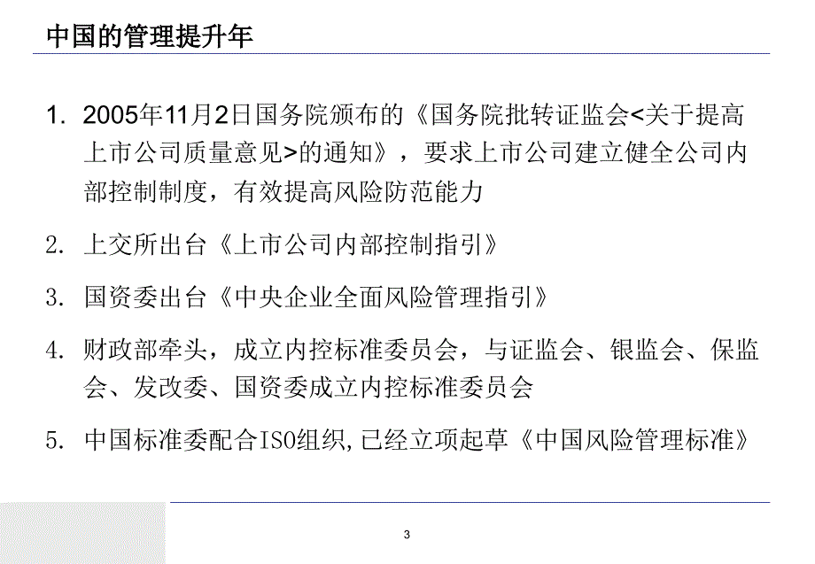 新整理合规内控和风险管理课件_第4页