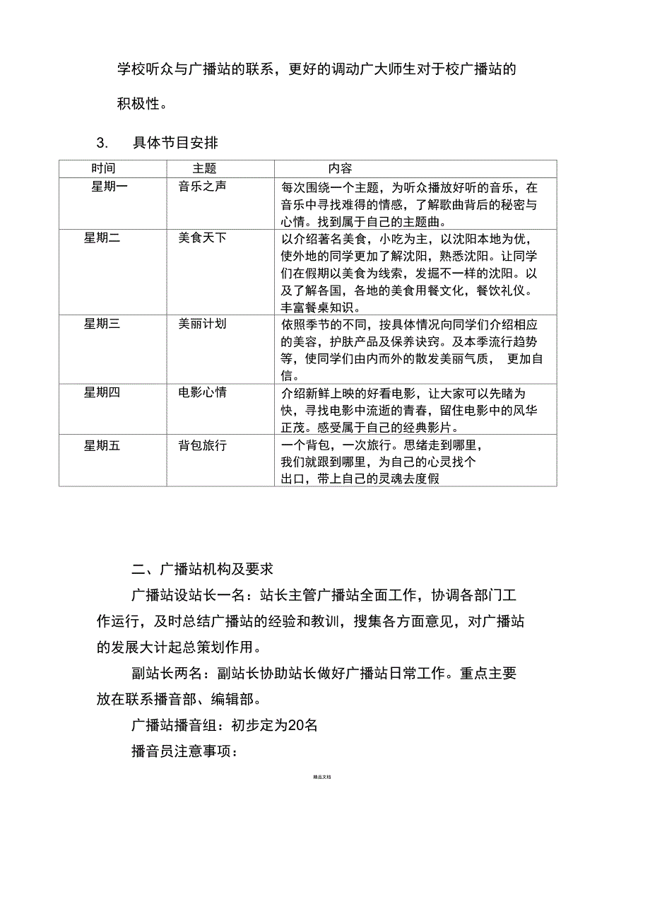 校园广播站策划案_第2页