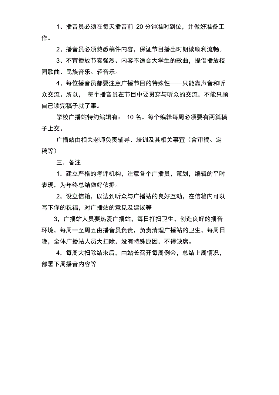 校园广播站策划案_第3页