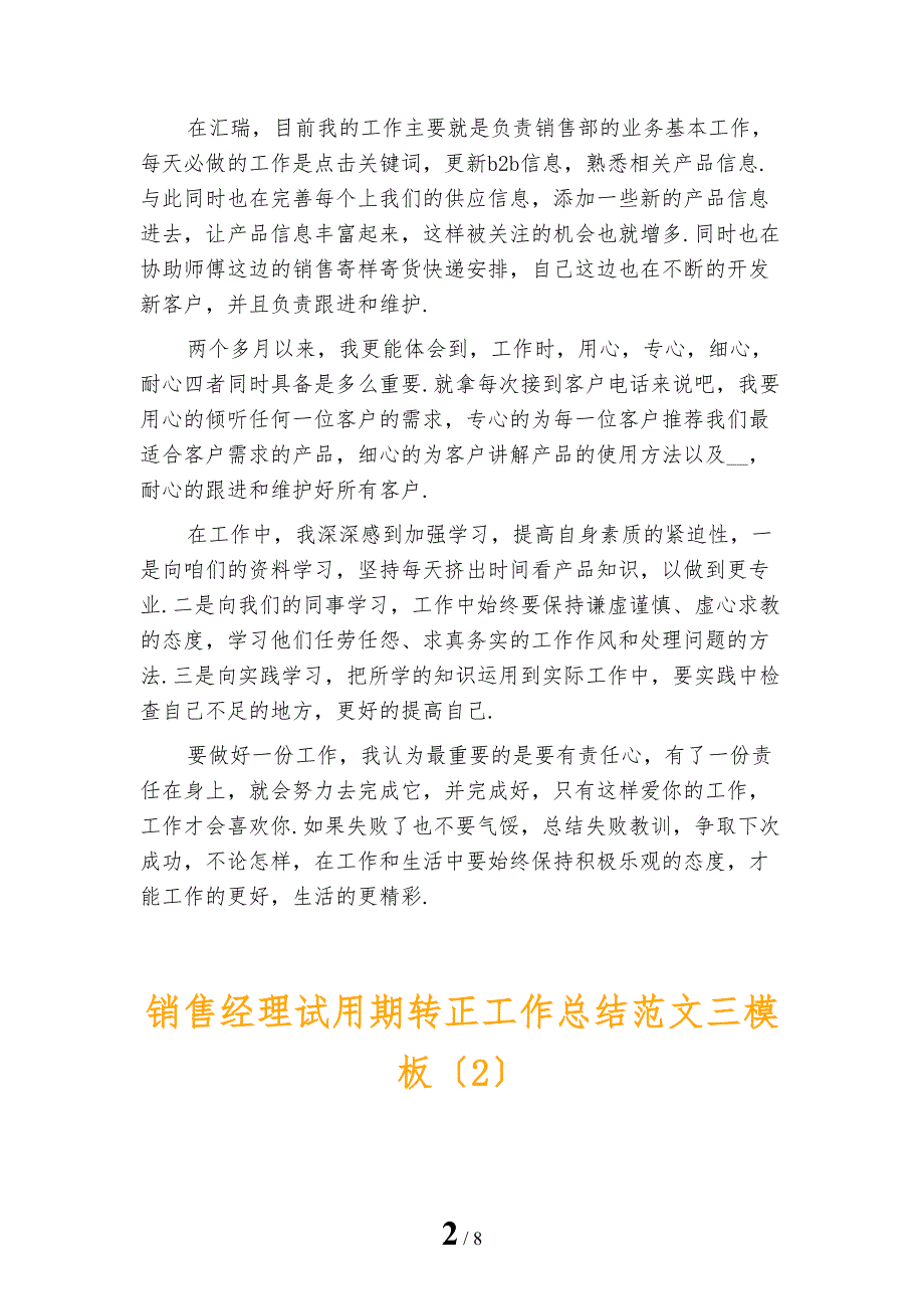 销售经理试用期转正工作总结范文三模板_第2页