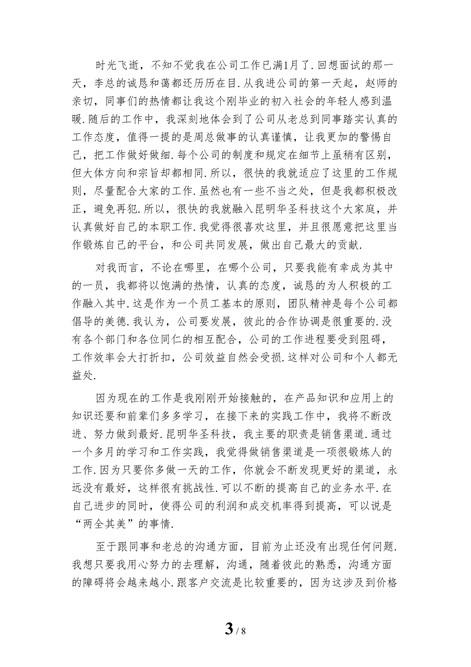 销售经理试用期转正工作总结范文三模板_第3页