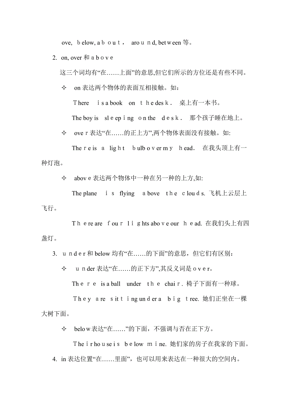 小学英语介词和连词专项复习_第2页