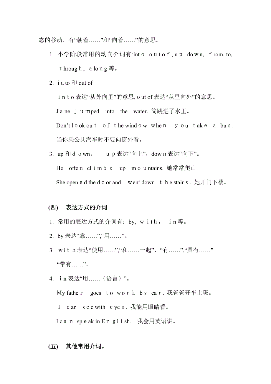 小学英语介词和连词专项复习_第4页