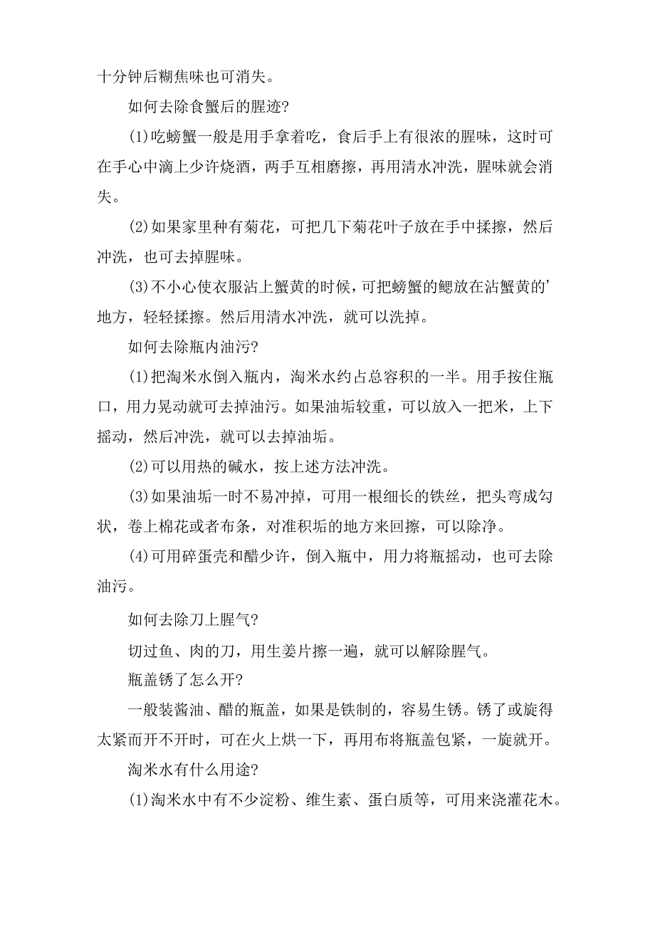 全国爱国卫生月主题_第4页