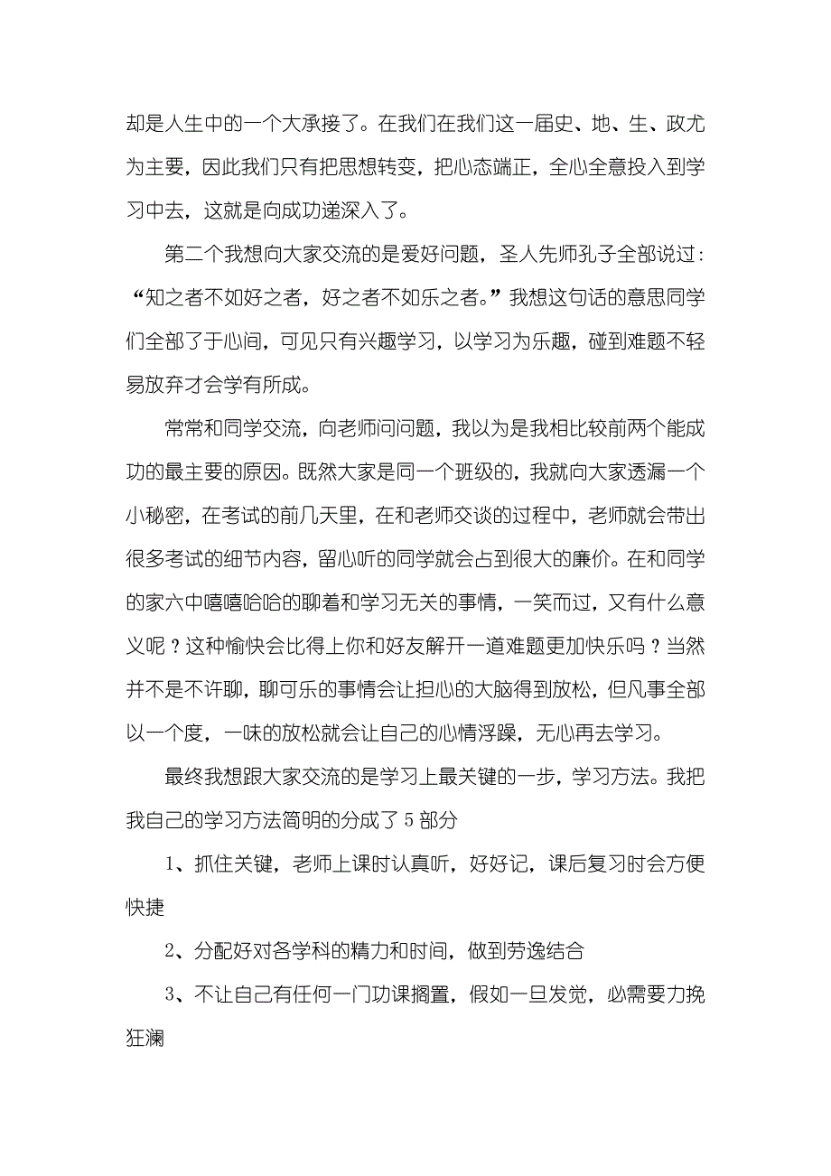 努力学习的专题初三作文800字四篇_第4页