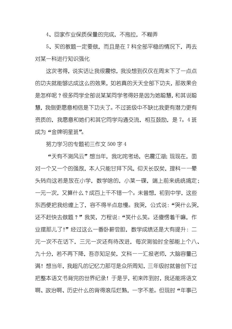 努力学习的专题初三作文800字四篇_第5页