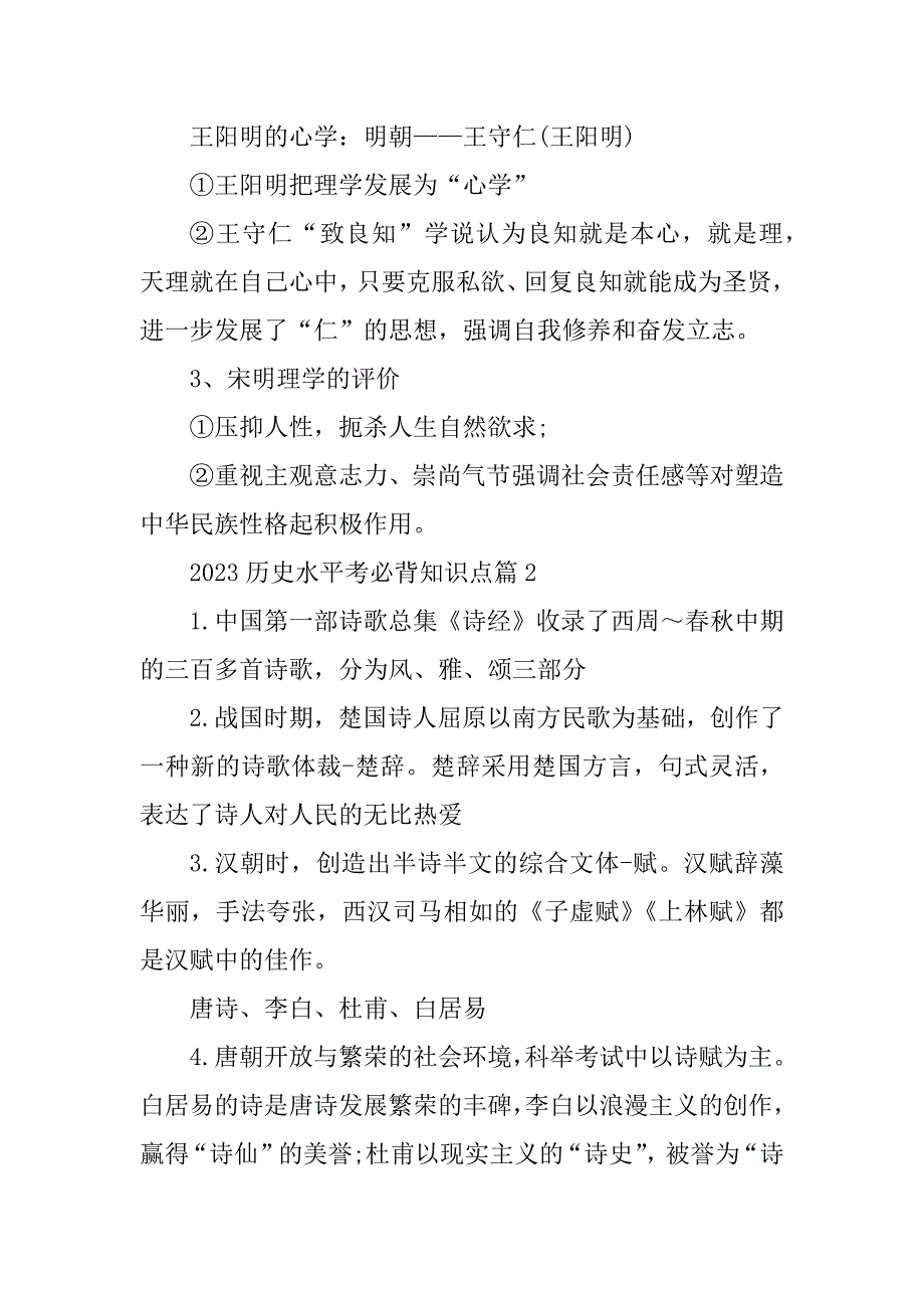 2023年历史水平考必背知识点_第2页