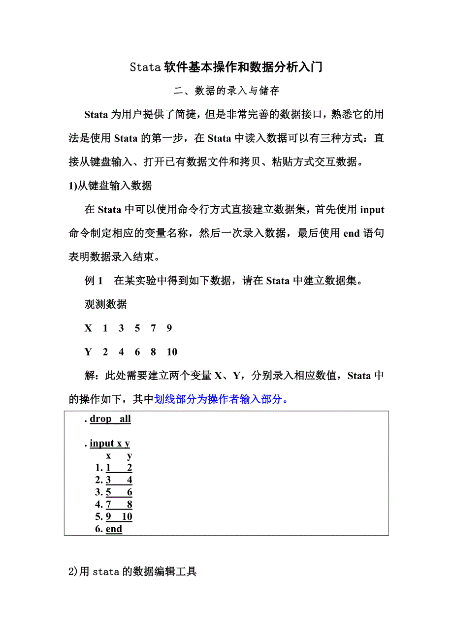 数据的录入和保存.doc_第1页