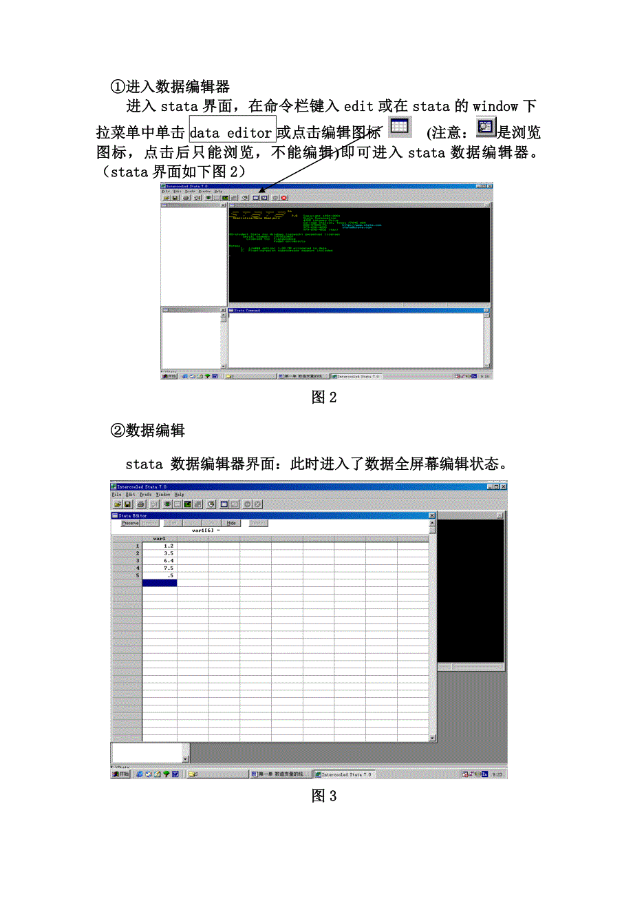 数据的录入和保存.doc_第2页