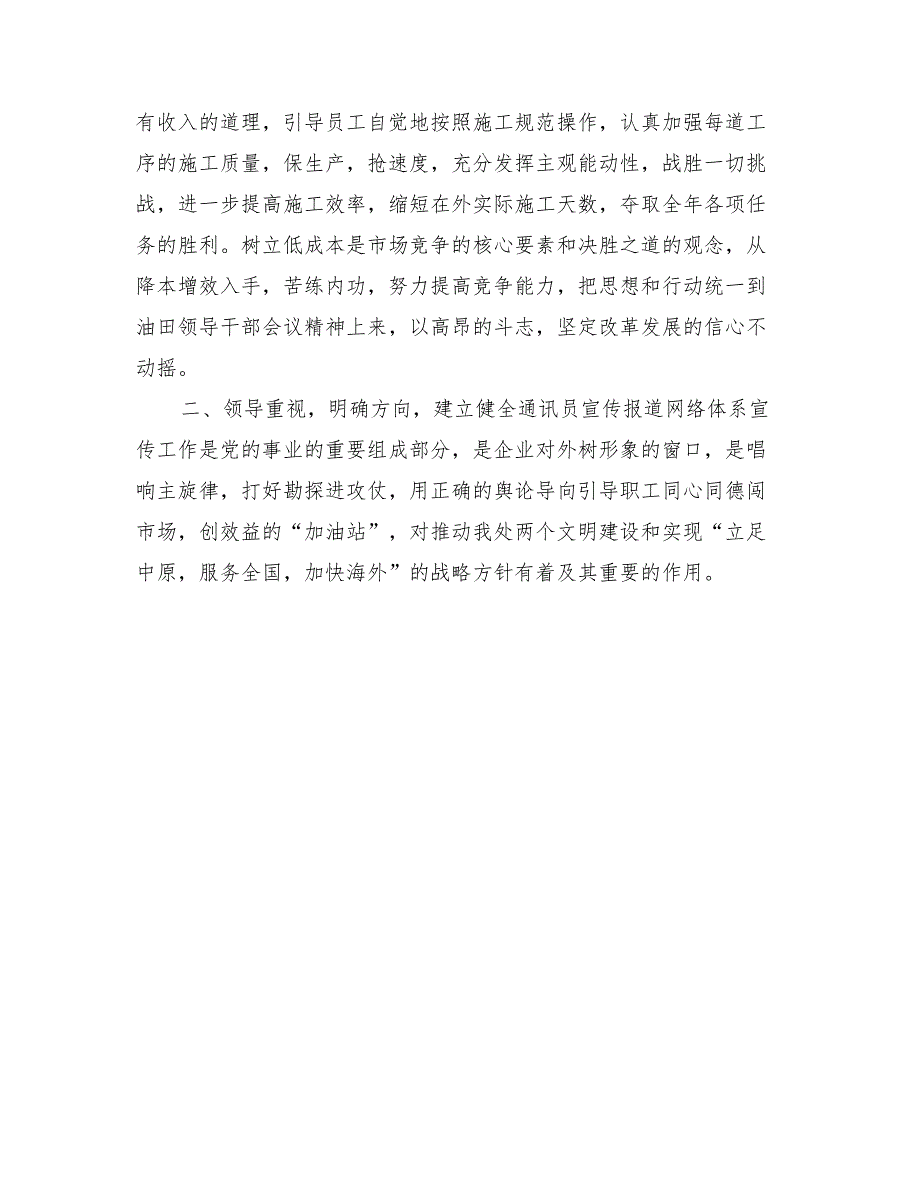 2022年年宣传工作总结范文_第3页