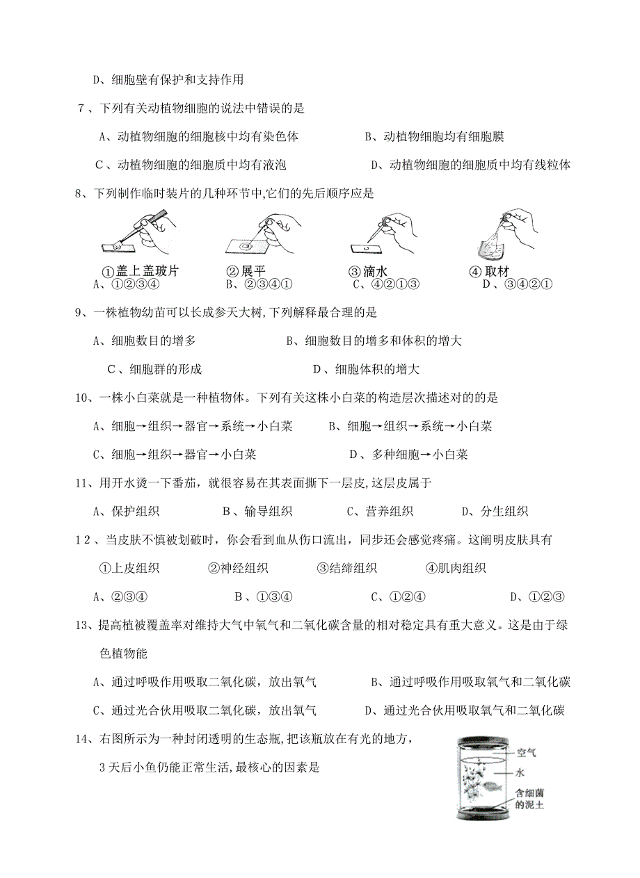 -第一学期生物期末检测试题卷_第2页