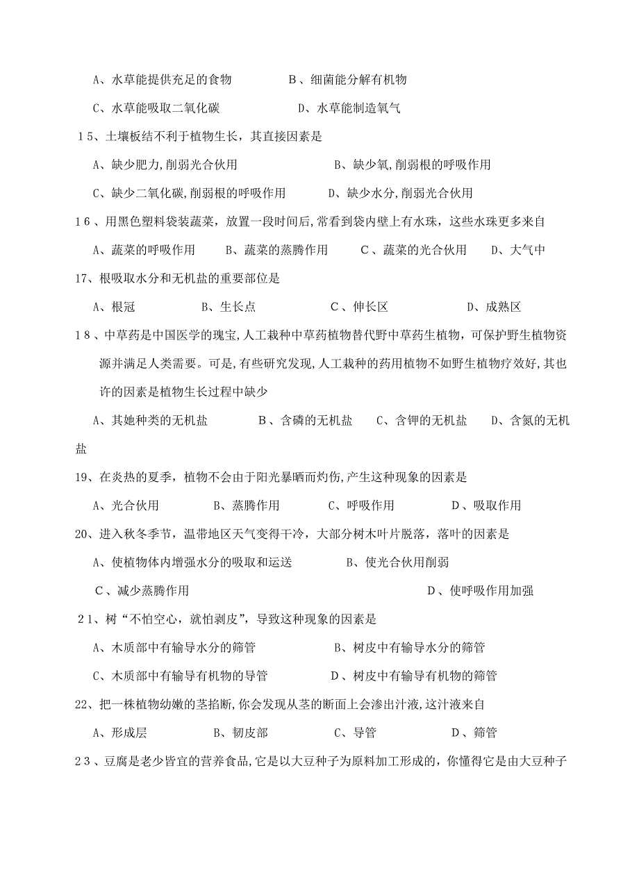 -第一学期生物期末检测试题卷_第3页