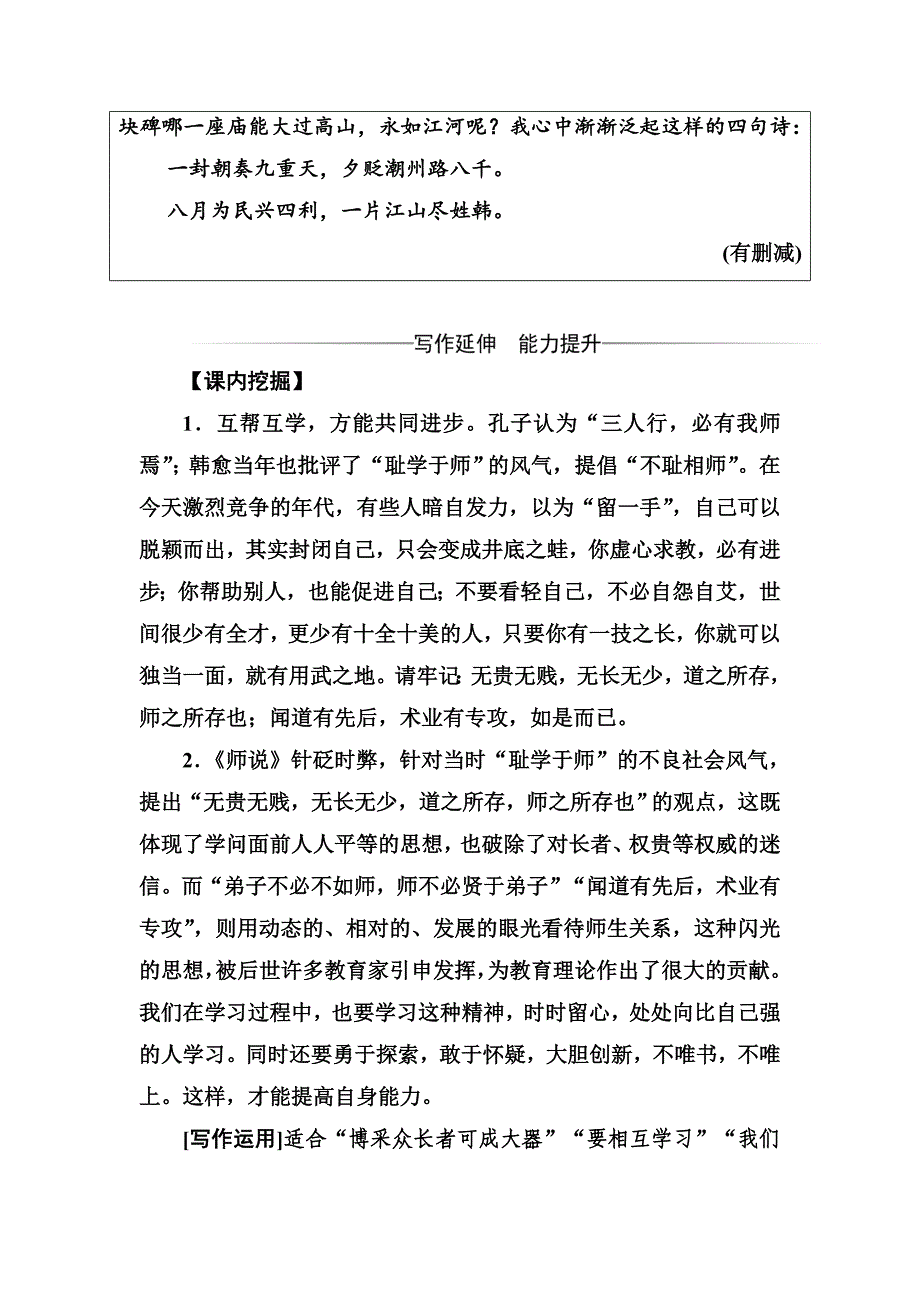 【精品】高中语文粤教版必修4练习：第四单元17师说 Word版含解析_第3页