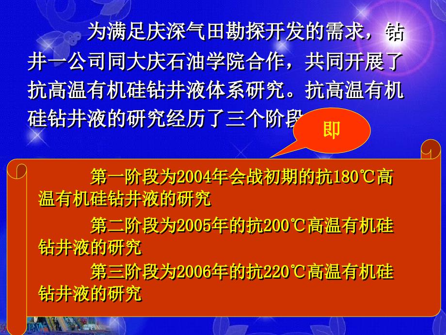 抗220度高温有机硅钻井液体系的研究与应用_第4页