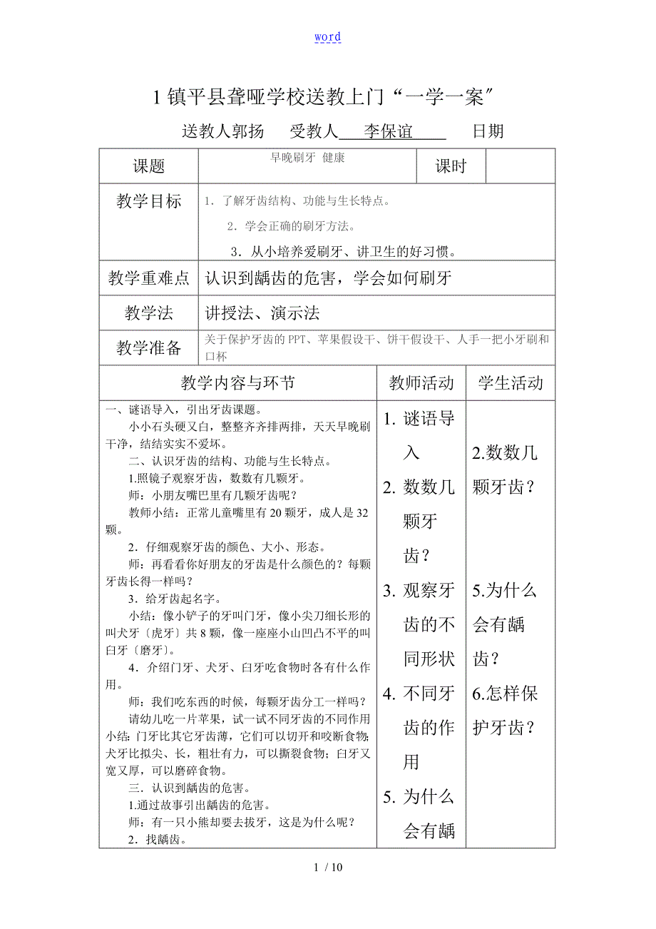 培智学生送教下乡教案_第1页