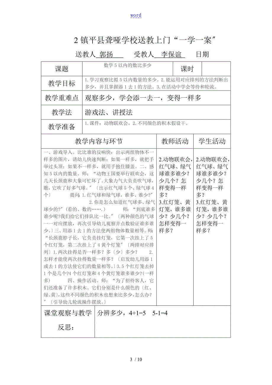 培智学生送教下乡教案_第3页