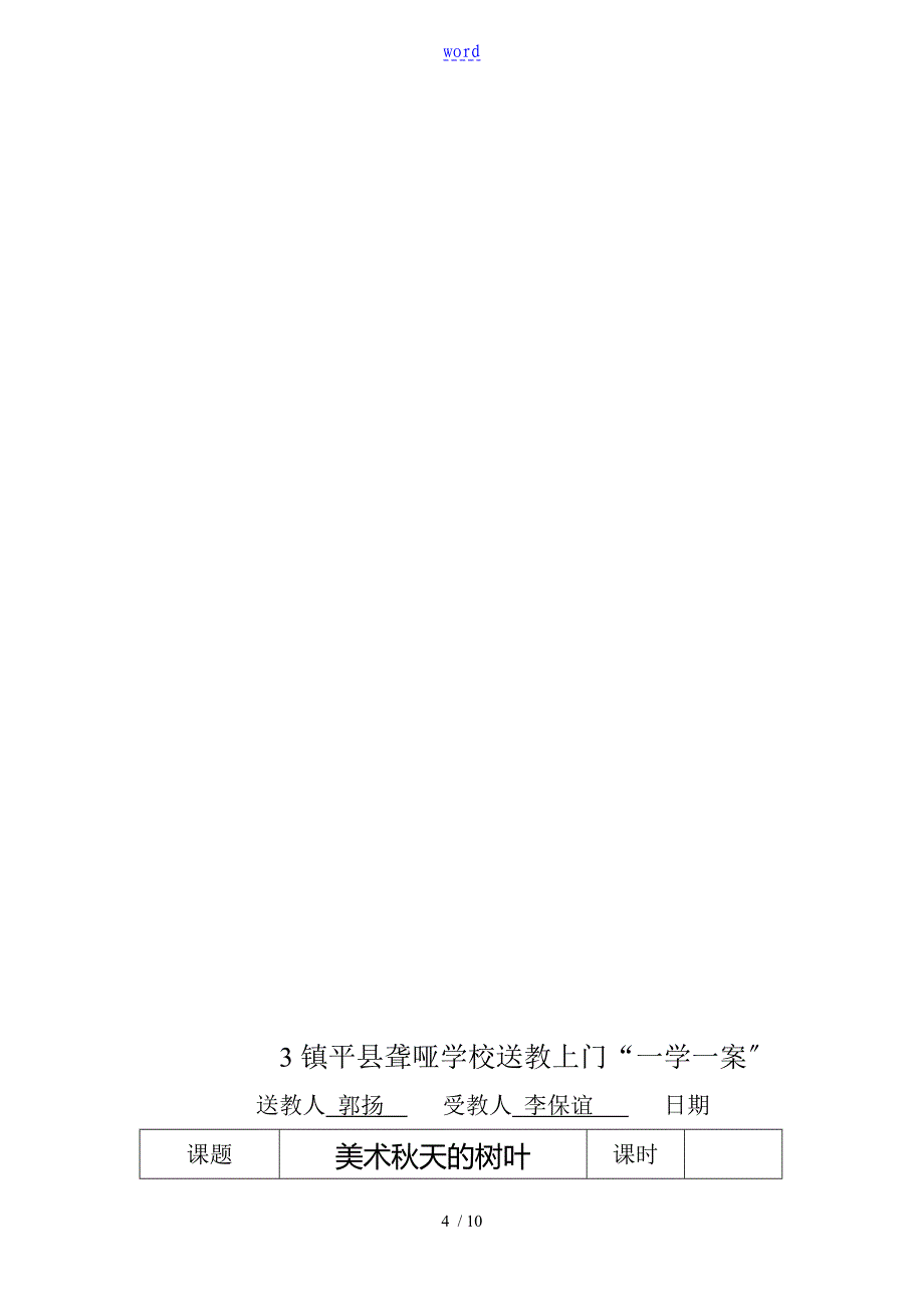 培智学生送教下乡教案_第4页