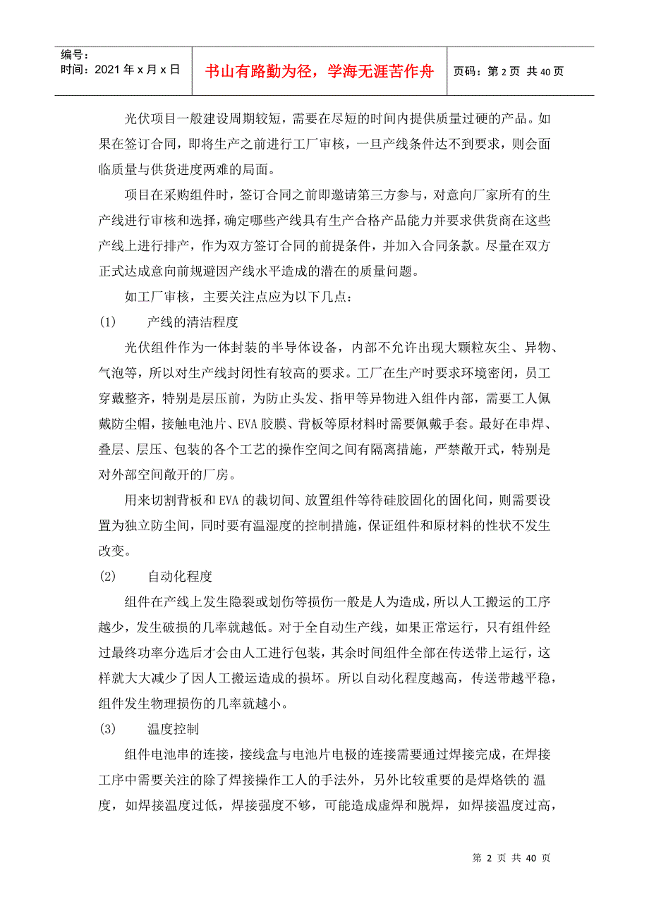 光伏组件监造、进场及安装流程(DOC37页)_第2页