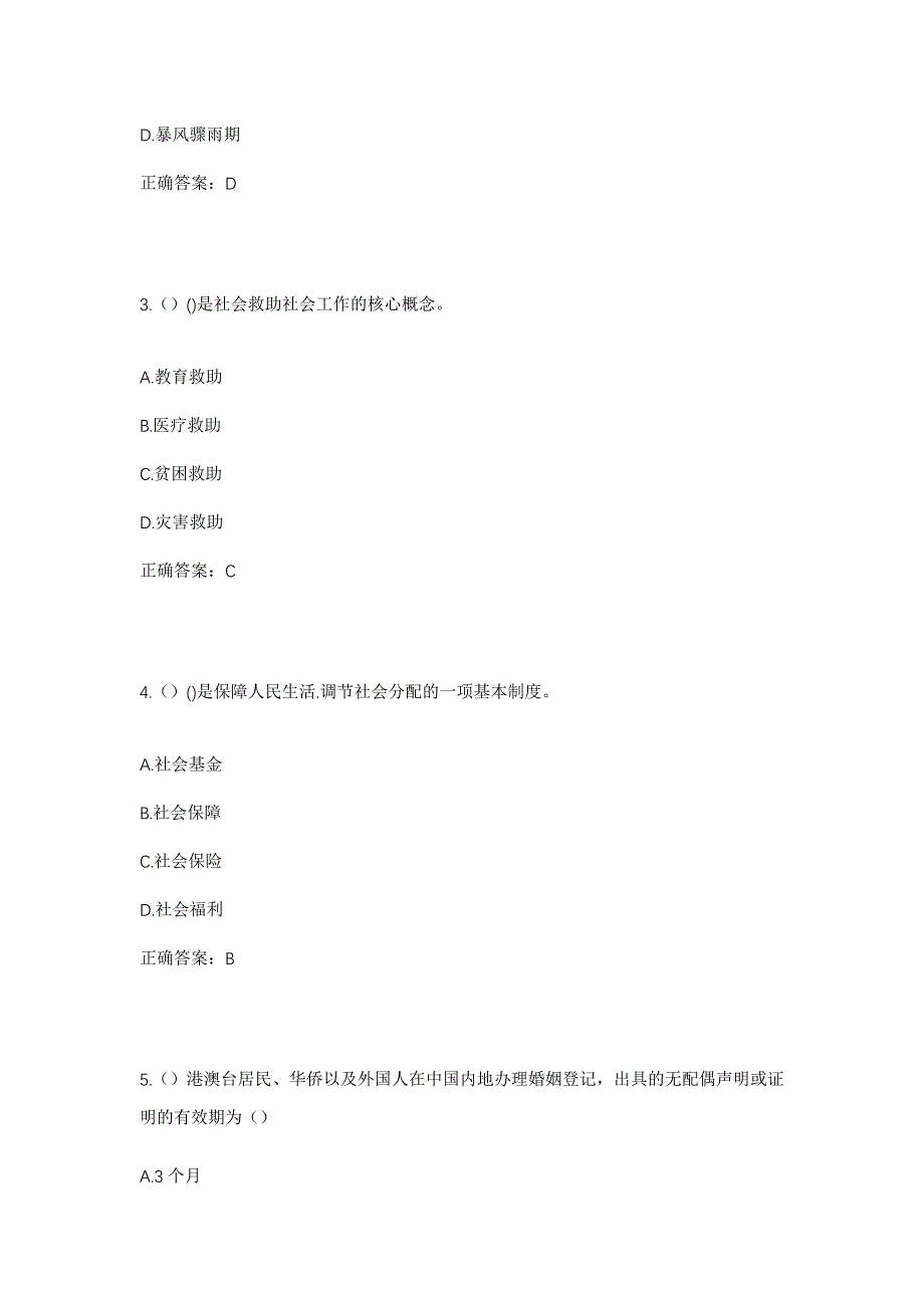 2023年天津市北辰区瑞景街道熙景园社区工作人员考试模拟题含答案_第2页