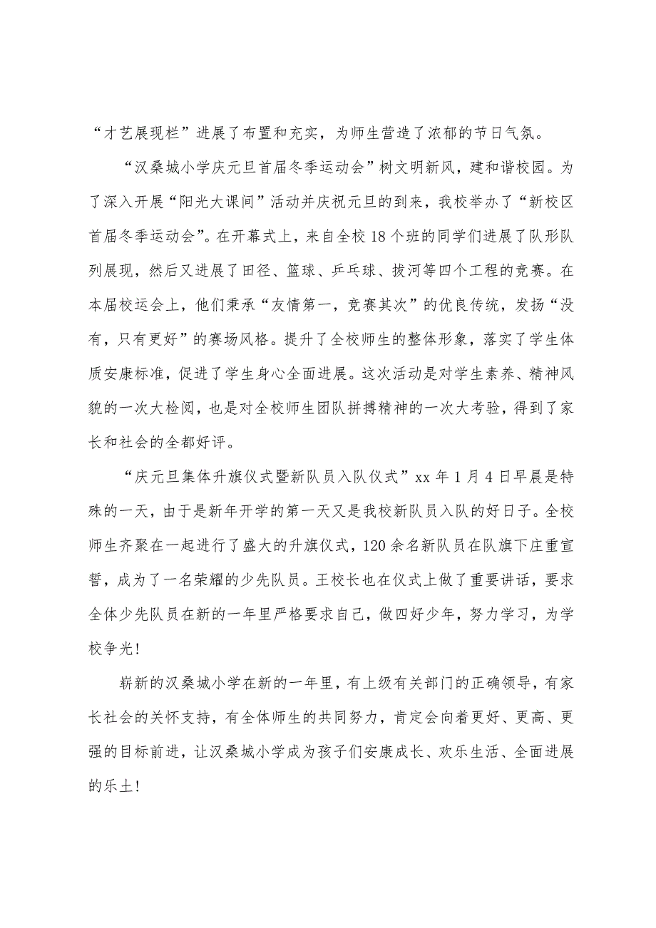 一年级元旦活动反思总结.docx_第2页