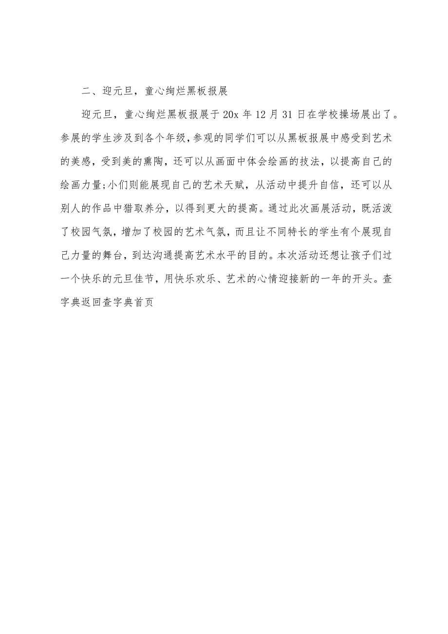 一年级元旦活动反思总结.docx_第5页