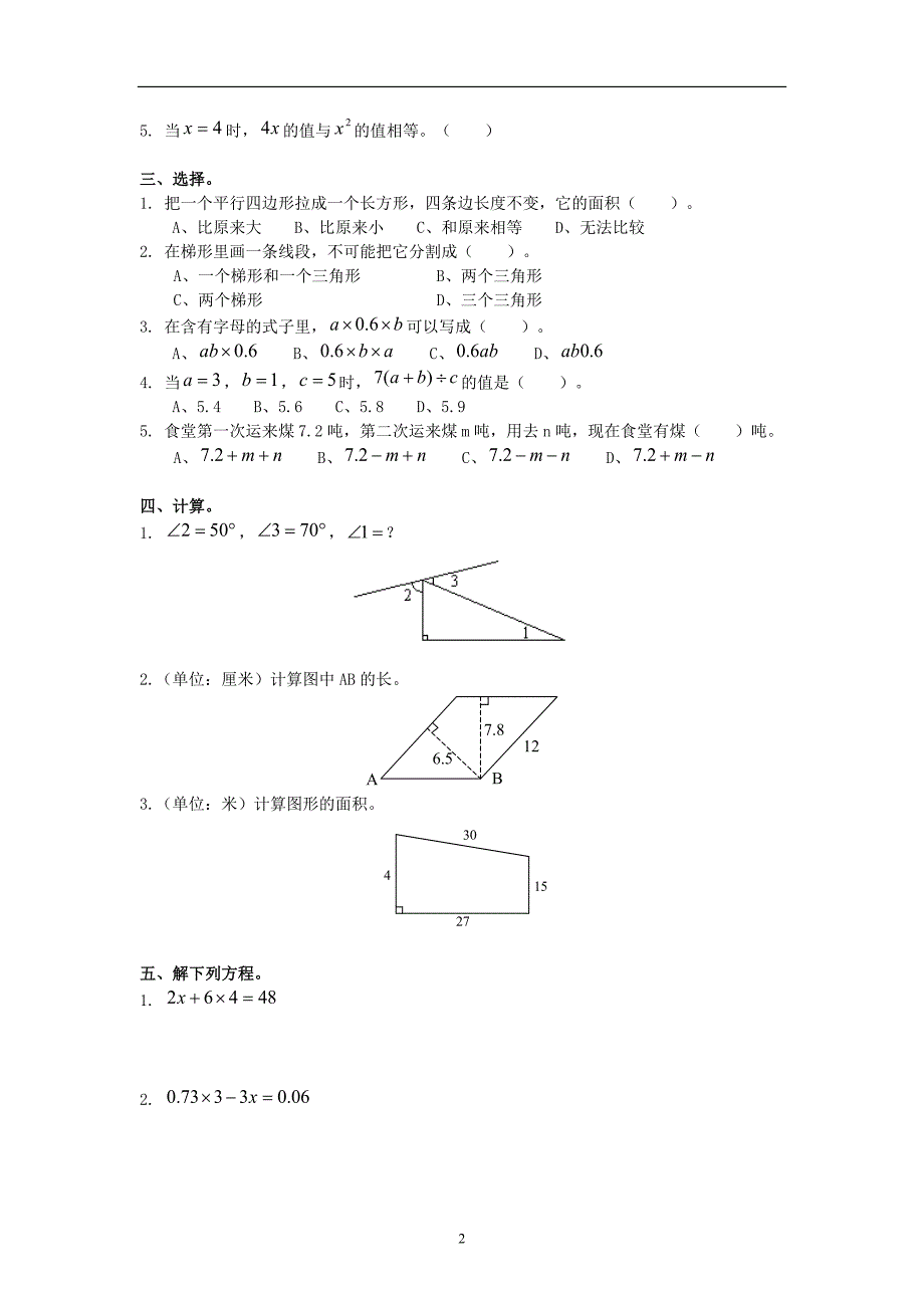 北师大版小学四下期中检测试卷2[1].doc_第2页