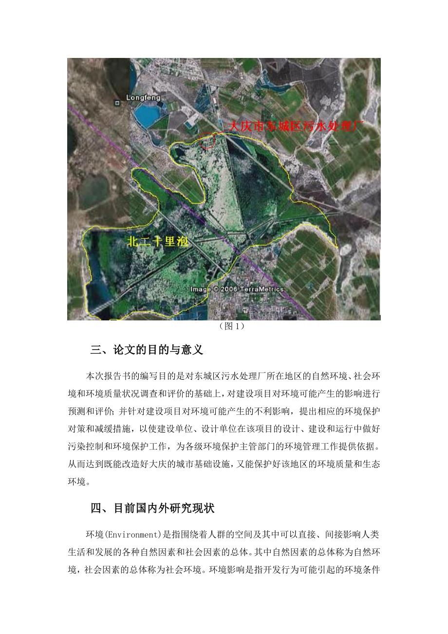 某污水处理厂拟建项目环境影响评价报告书毕业设计开题报告.doc_第3页