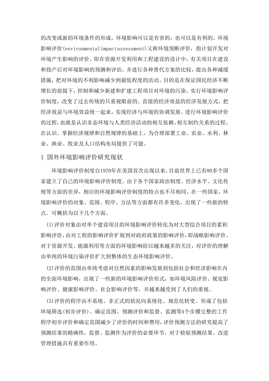 某污水处理厂拟建项目环境影响评价报告书毕业设计开题报告.doc_第4页