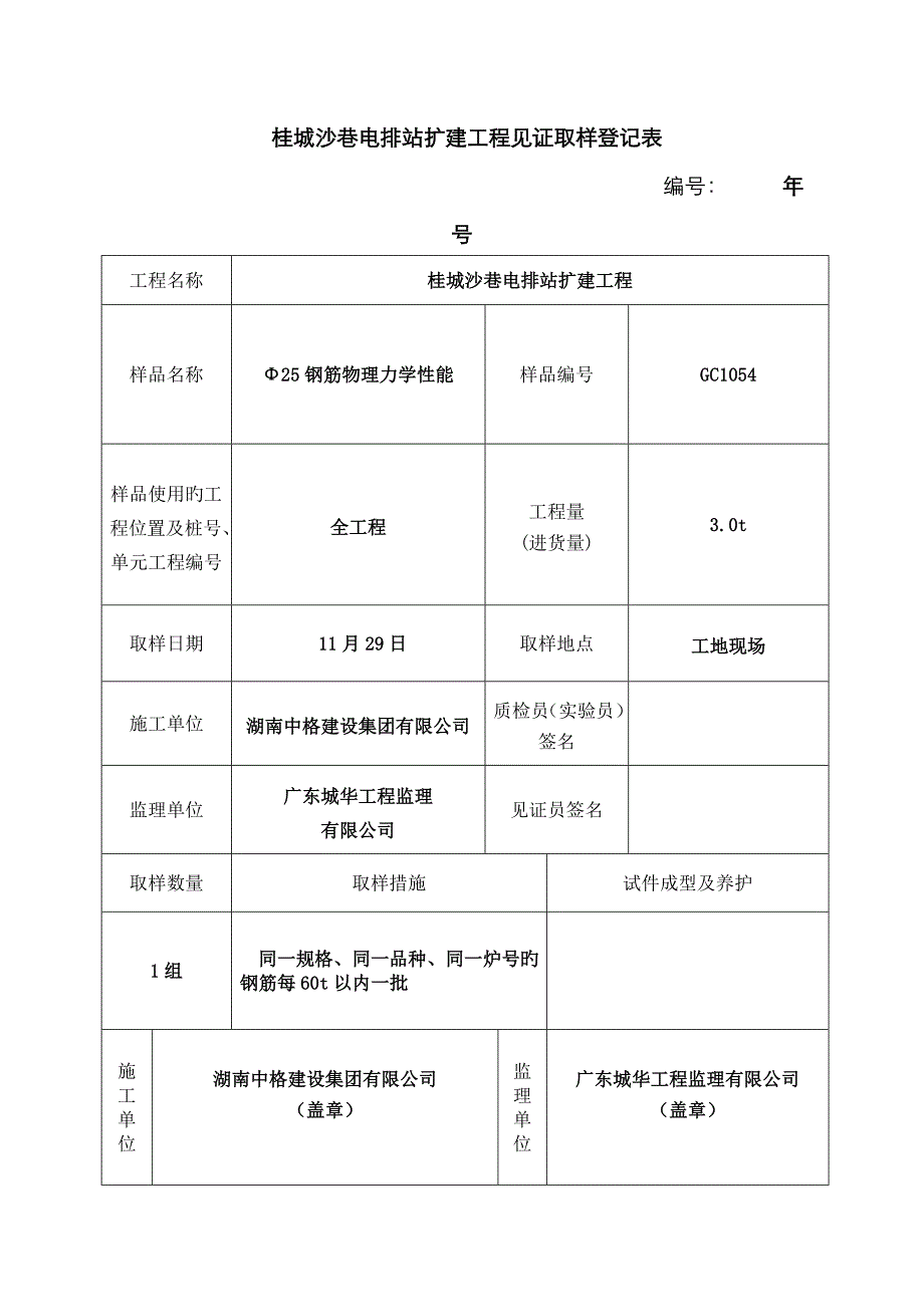 钢筋见证取样记录表_第1页