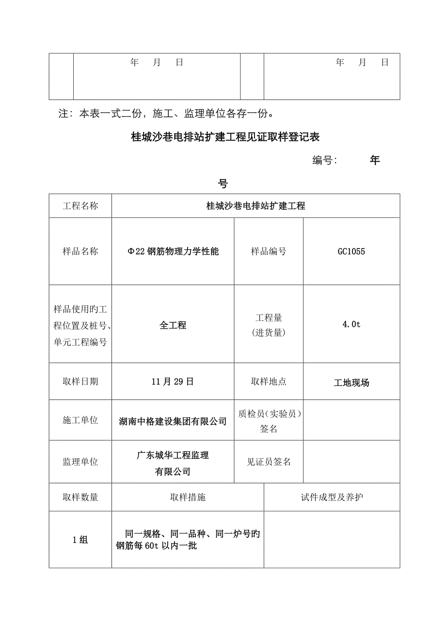 钢筋见证取样记录表_第2页