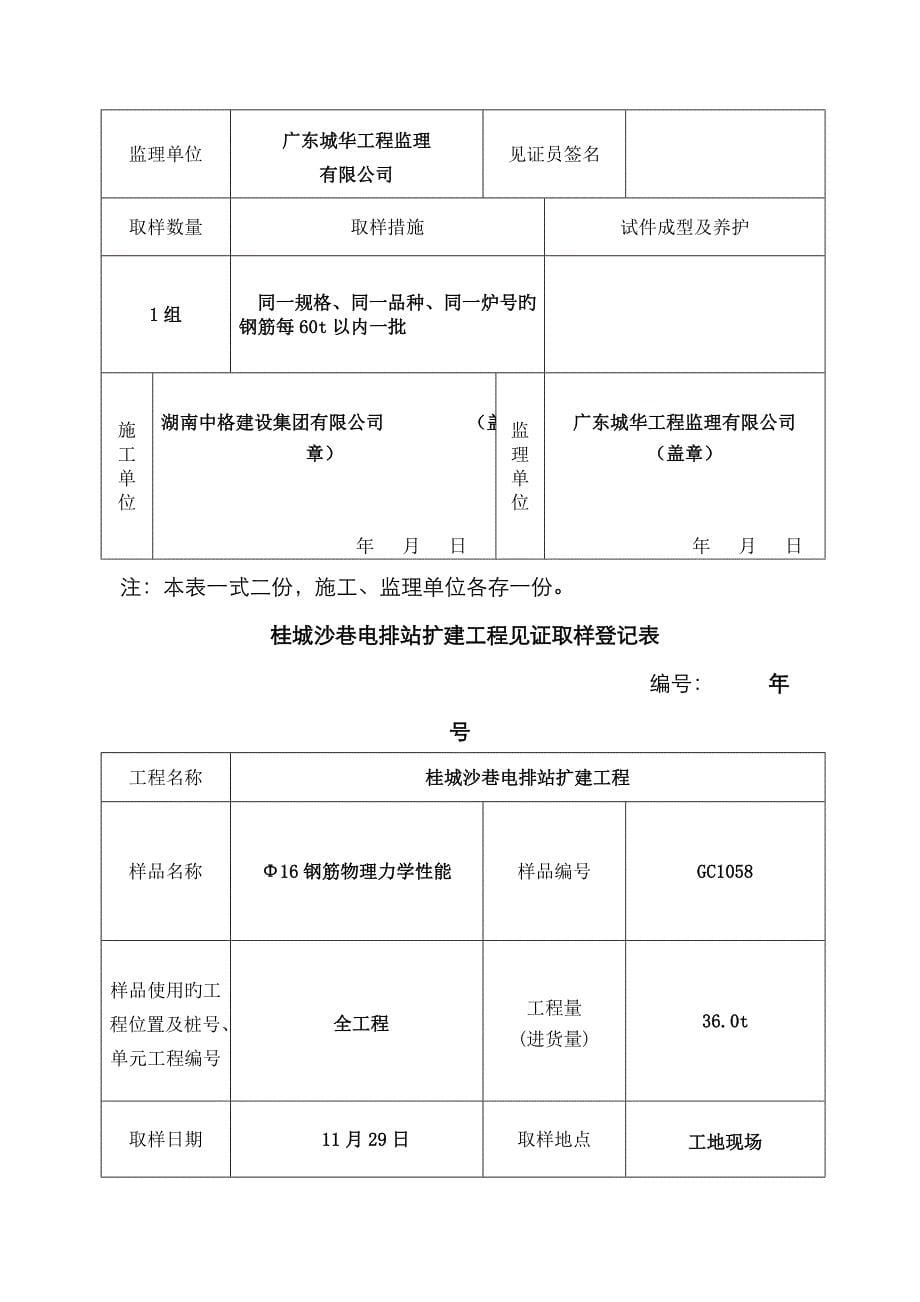 钢筋见证取样记录表_第5页