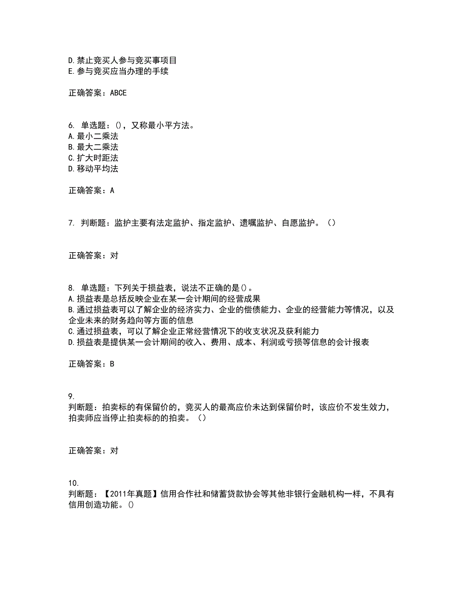 房地产估价师《房地产基本制度与政策》模拟考试历年真题汇编（精选）含答案89_第2页