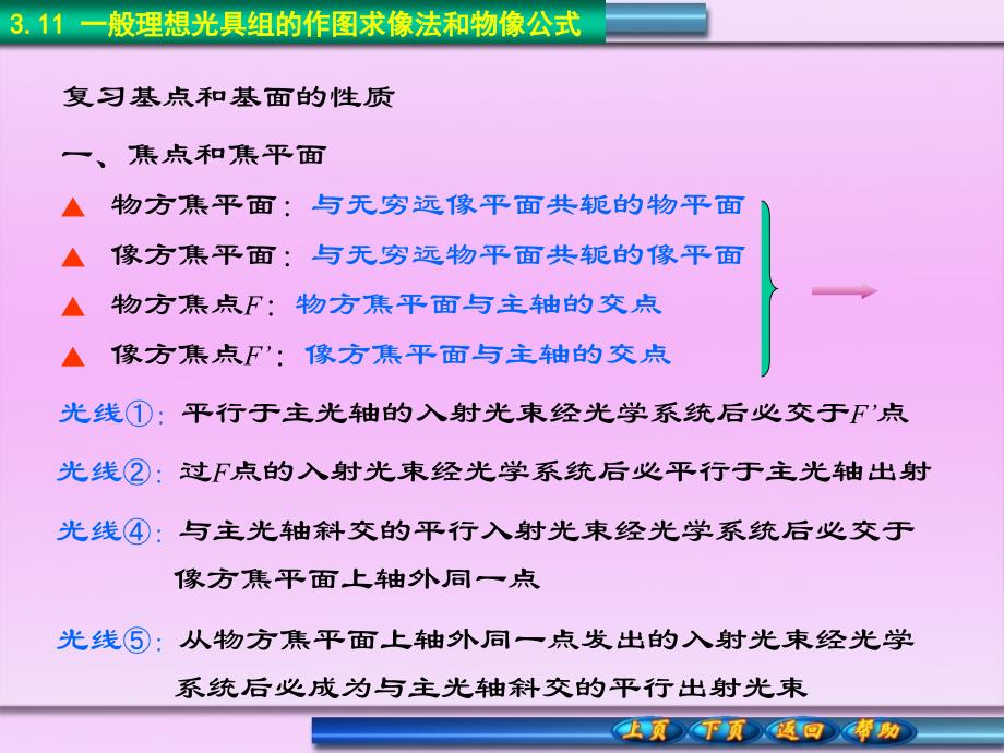 复习基点和基面的性质_第1页