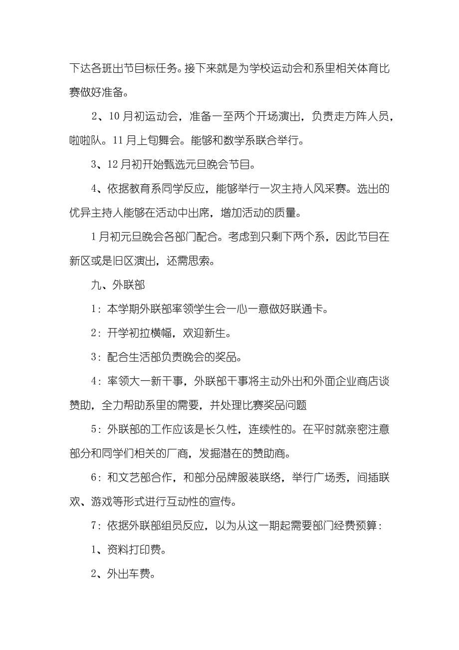 有关个人计划学生会合集七篇_第5页