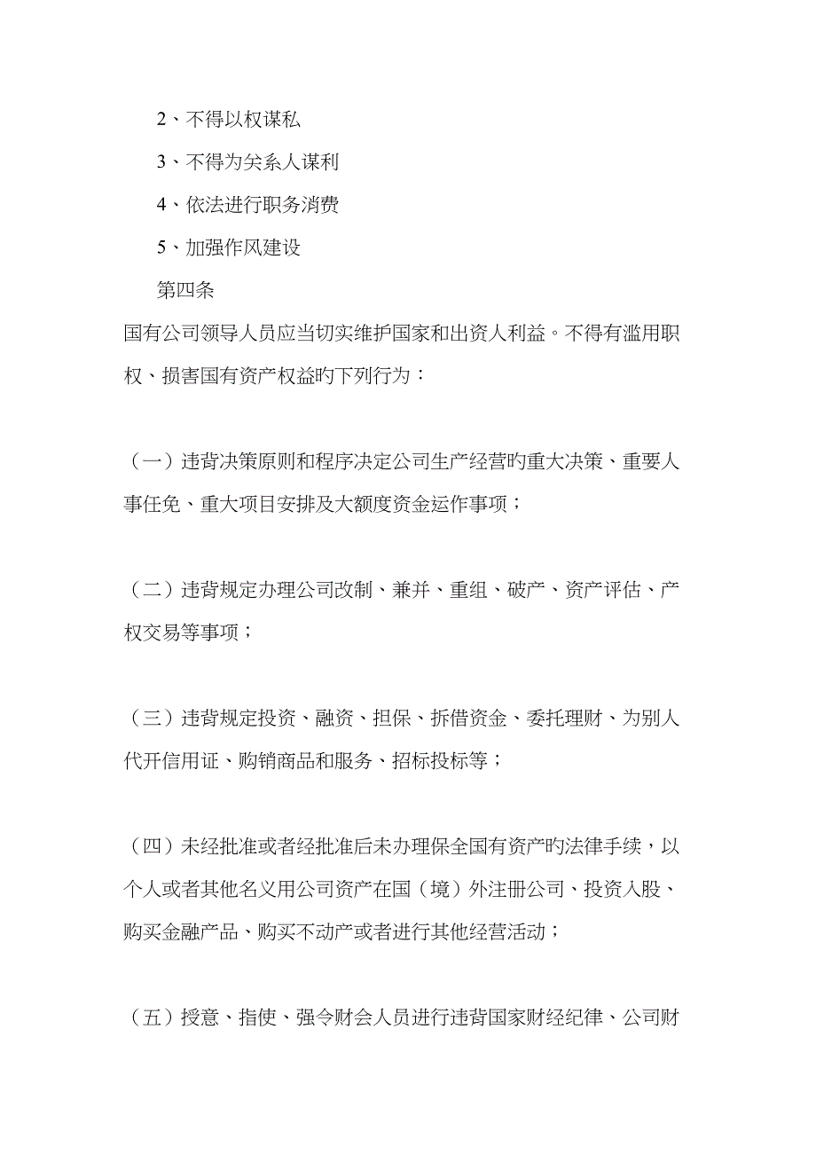 最新国有企业领导人员廉洁从业若干统一规定解读_第2页