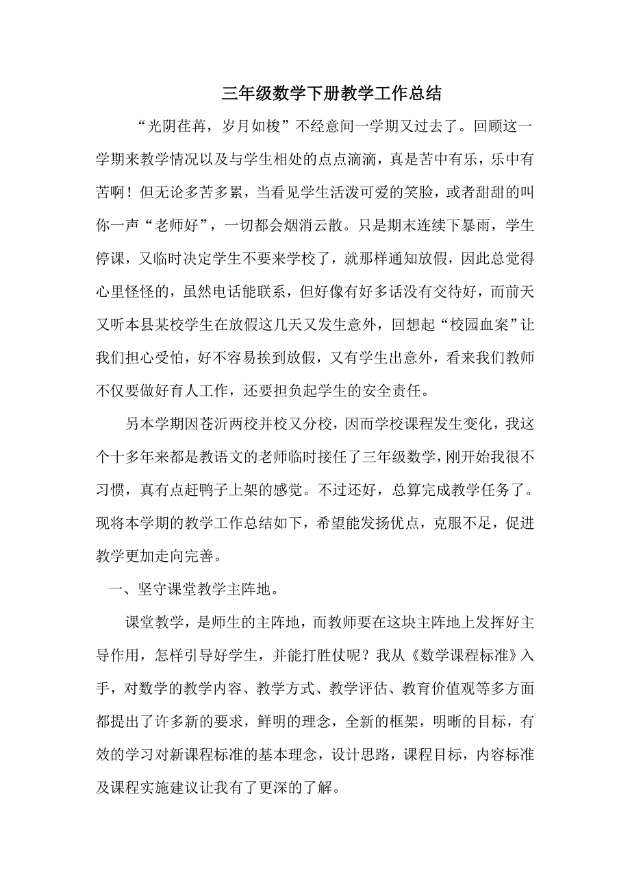 三年级数学下册教学工作总结_第1页