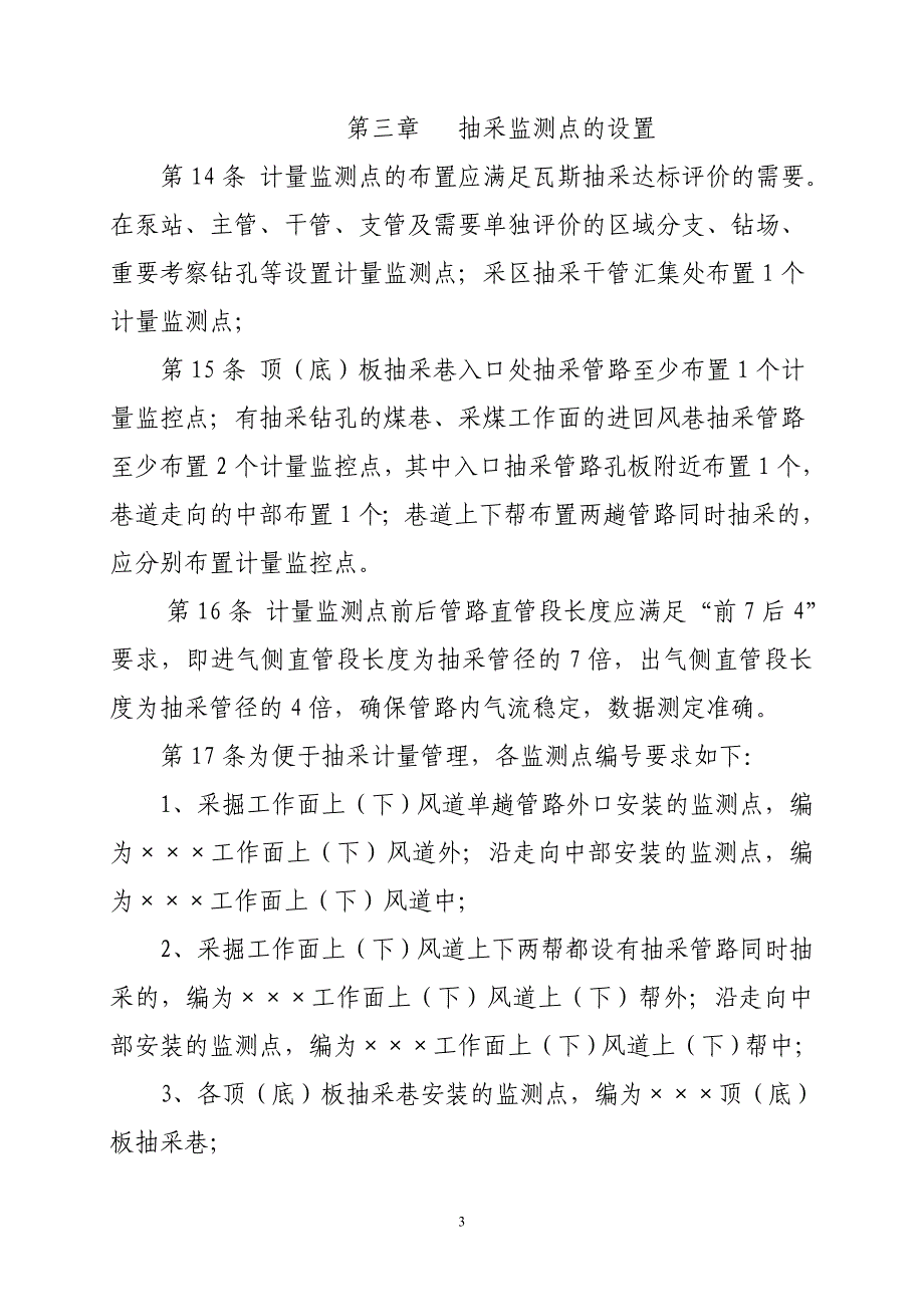 精品资料（2021-2022年收藏）焦煤集团抽采管网在线监测系统管理规定_第3页