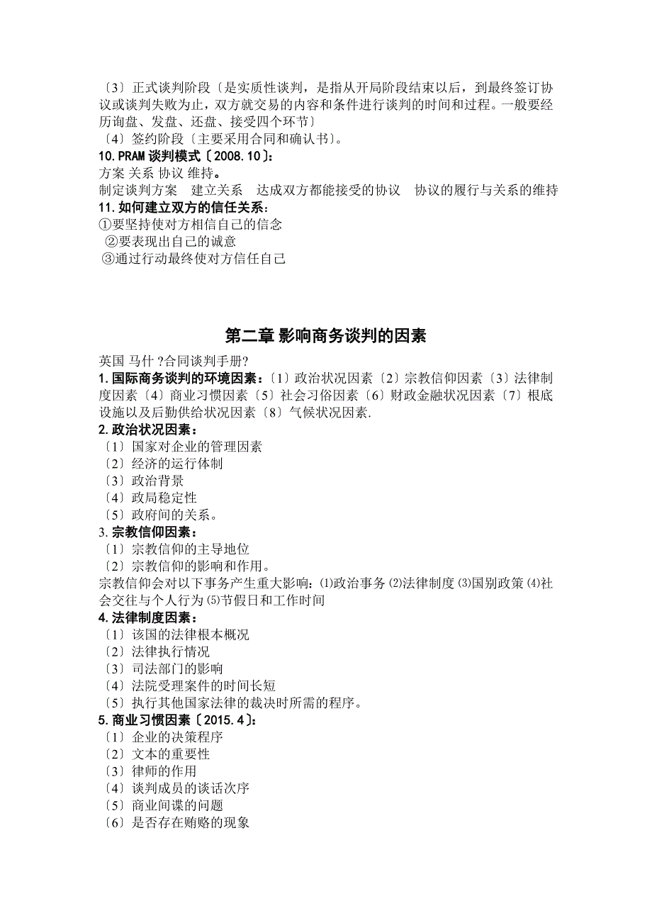 00186国际商务谈判必考知识点.doc_第2页