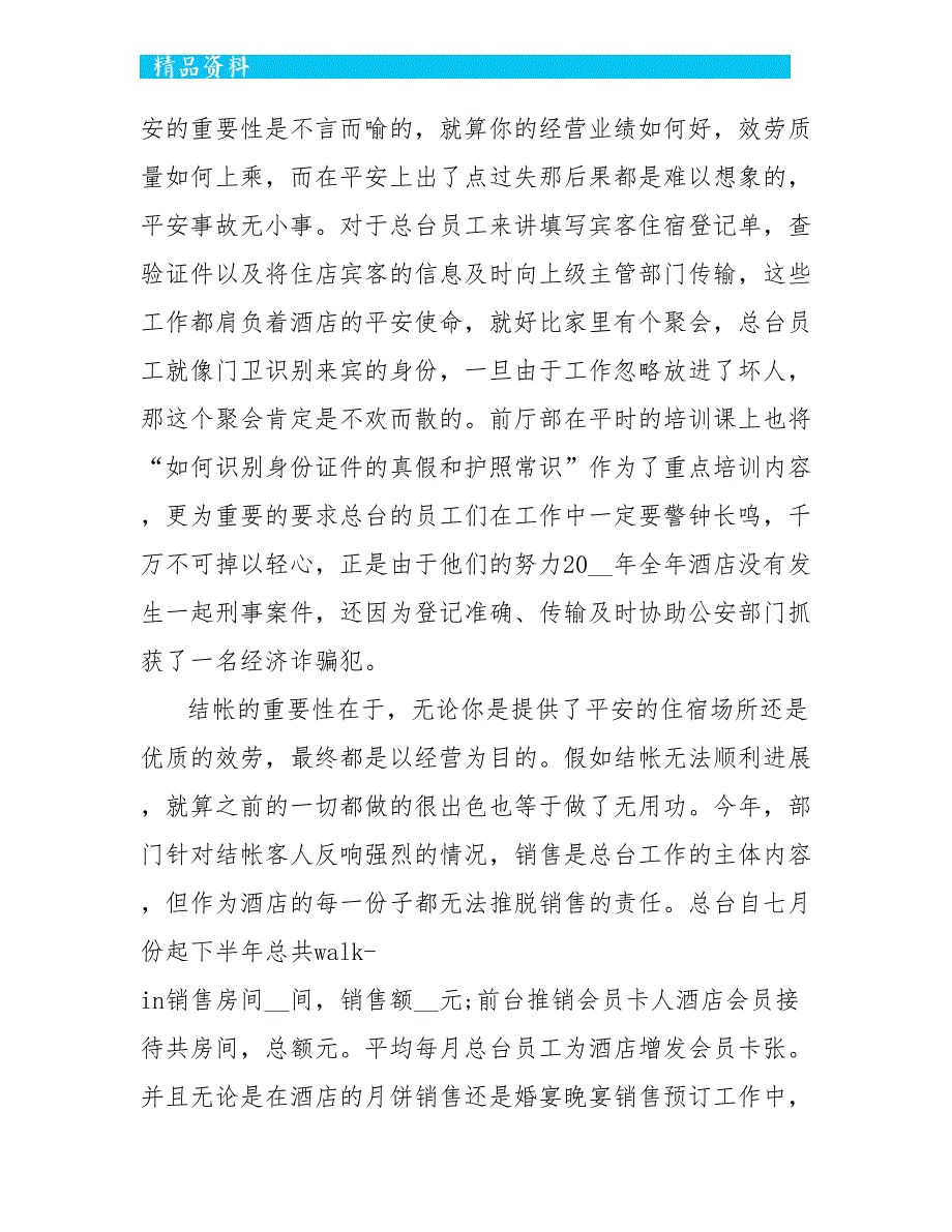 餐饮主管岗位工作总结范文5篇_第2页