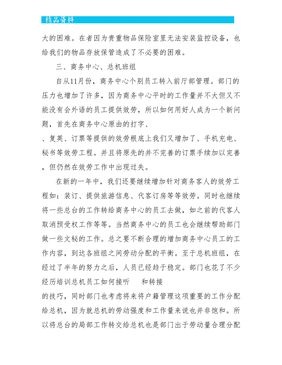 餐饮主管岗位工作总结范文5篇_第4页