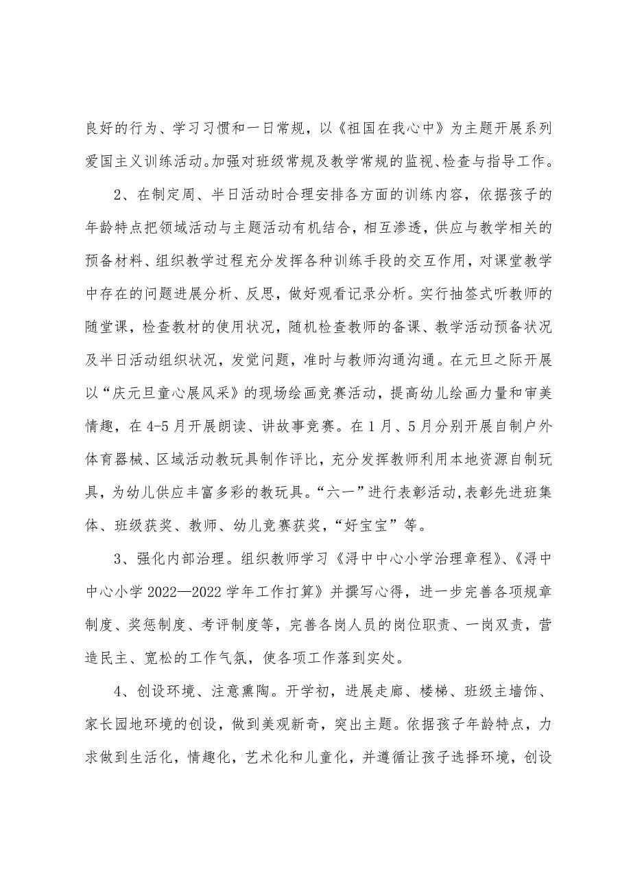 幼儿园教师晋级的述职报告.docx_第5页