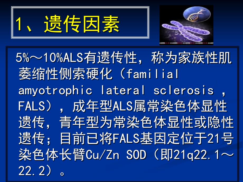 常见疾病病因与治疗方法——第8章运动神经元病文档资料_第3页