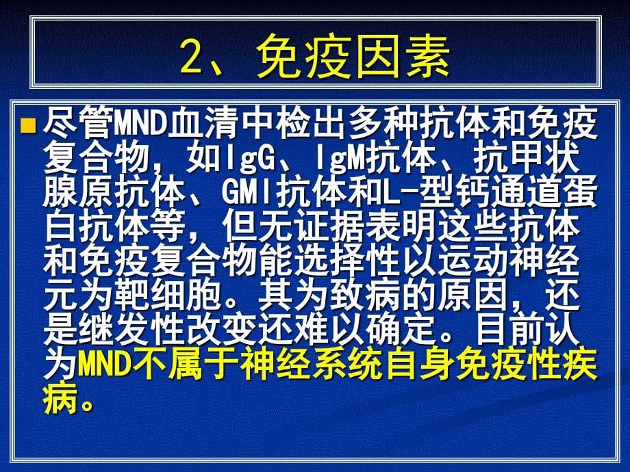 常见疾病病因与治疗方法——第8章运动神经元病文档资料_第5页