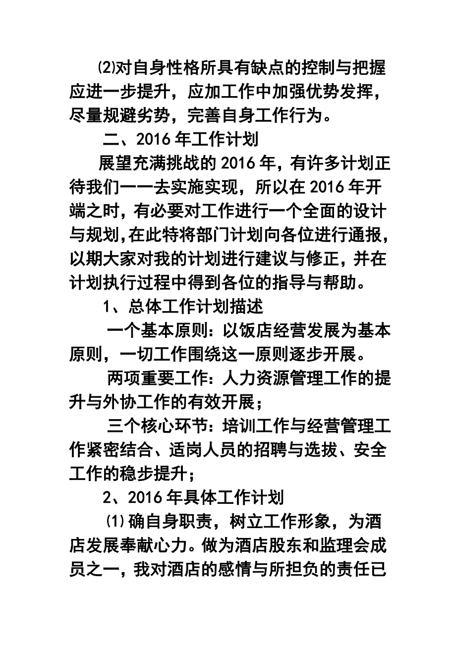 酒店行政部经理年终工作总结及 工作计划_第4页