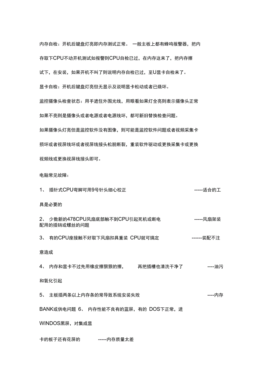 电脑日常维修常识_第4页