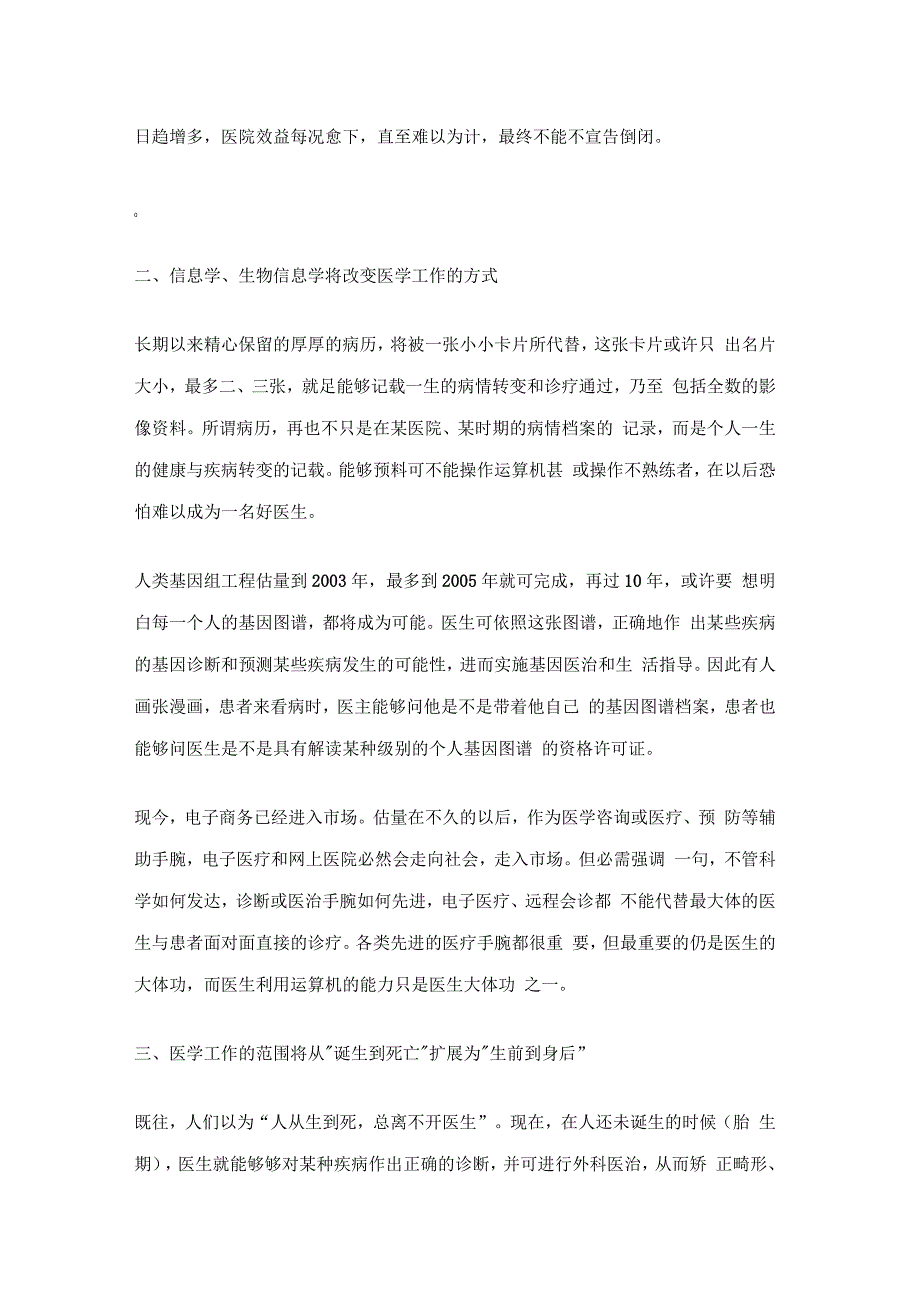 我国以后医学的五大进展趋势_第2页